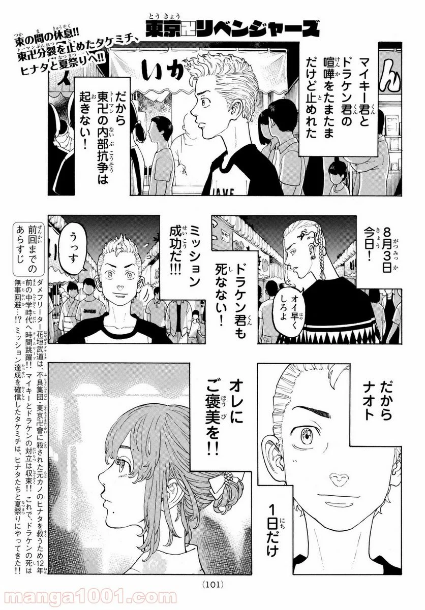 東京卍リベンジャーズ - 第19話 - Page 1