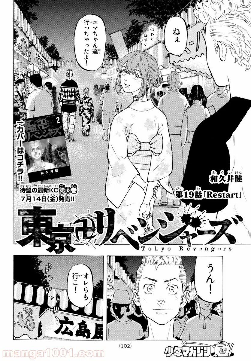 東京卍リベンジャーズ - 第19話 - Page 2