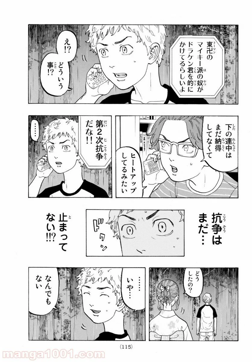 東京卍リベンジャーズ - 第19話 - Page 15