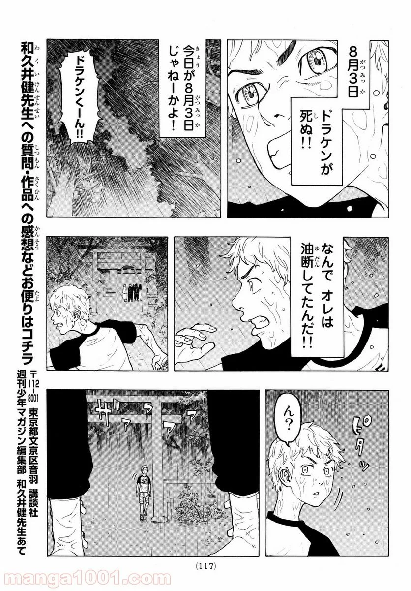 東京卍リベンジャーズ - 第19話 - Page 17