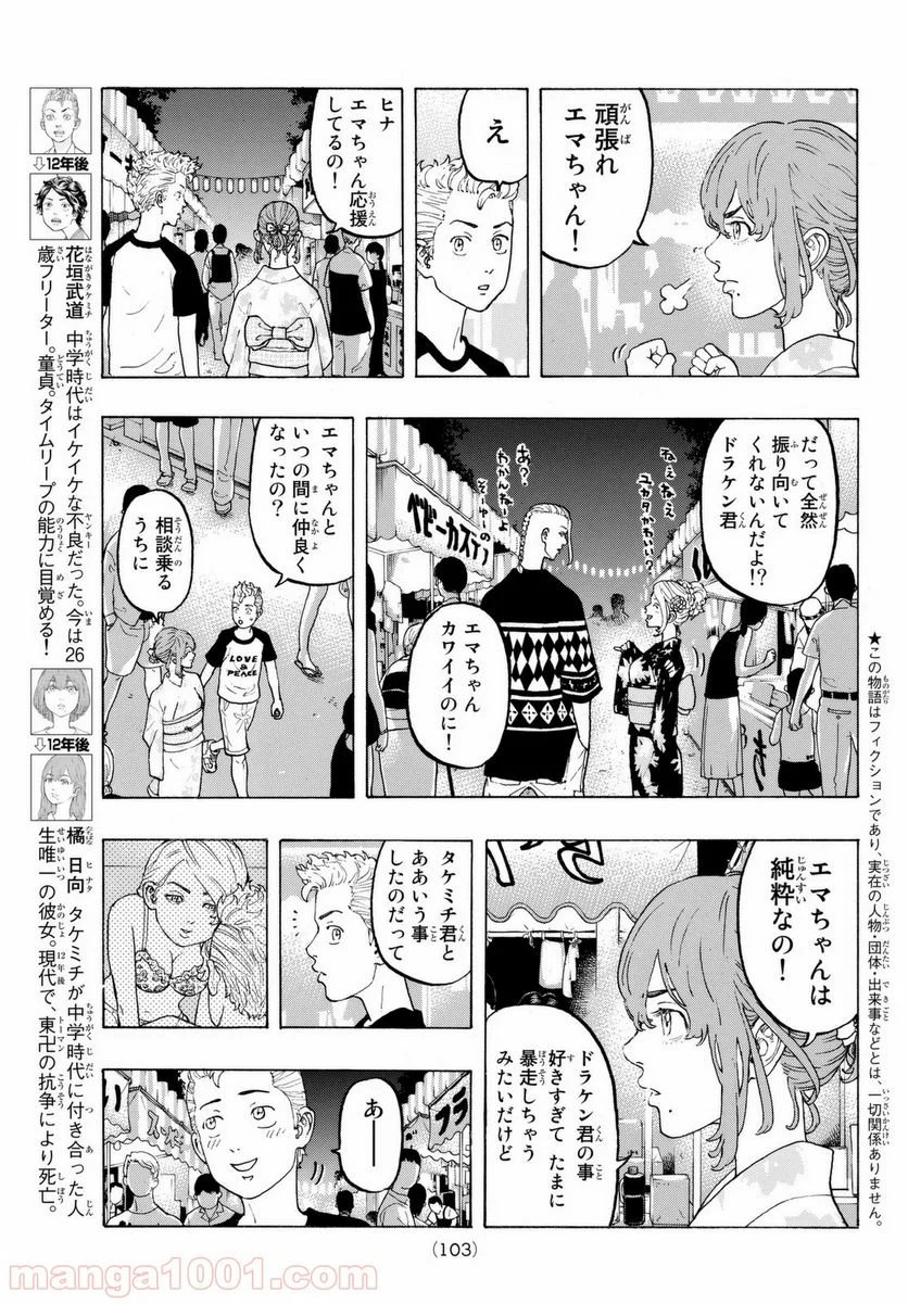 東京卍リベンジャーズ - 第19話 - Page 3