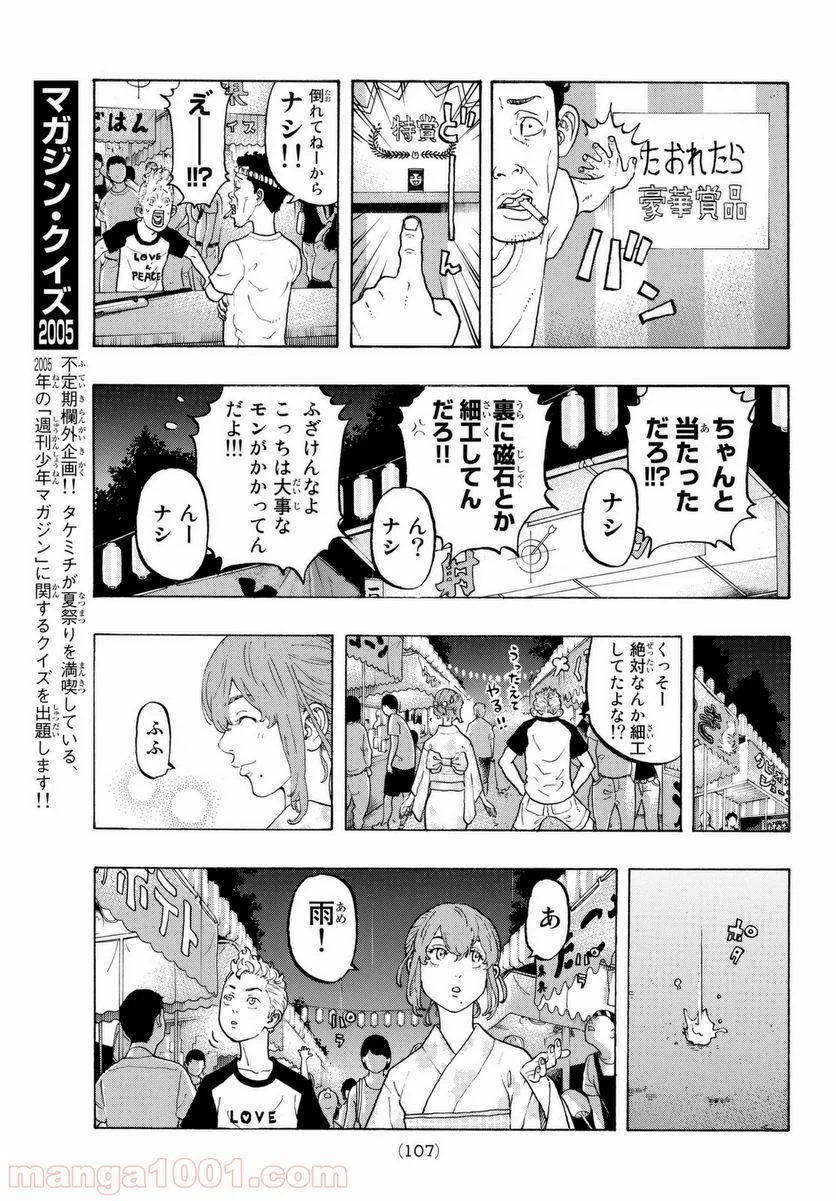 東京卍リベンジャーズ - 第19話 - Page 7