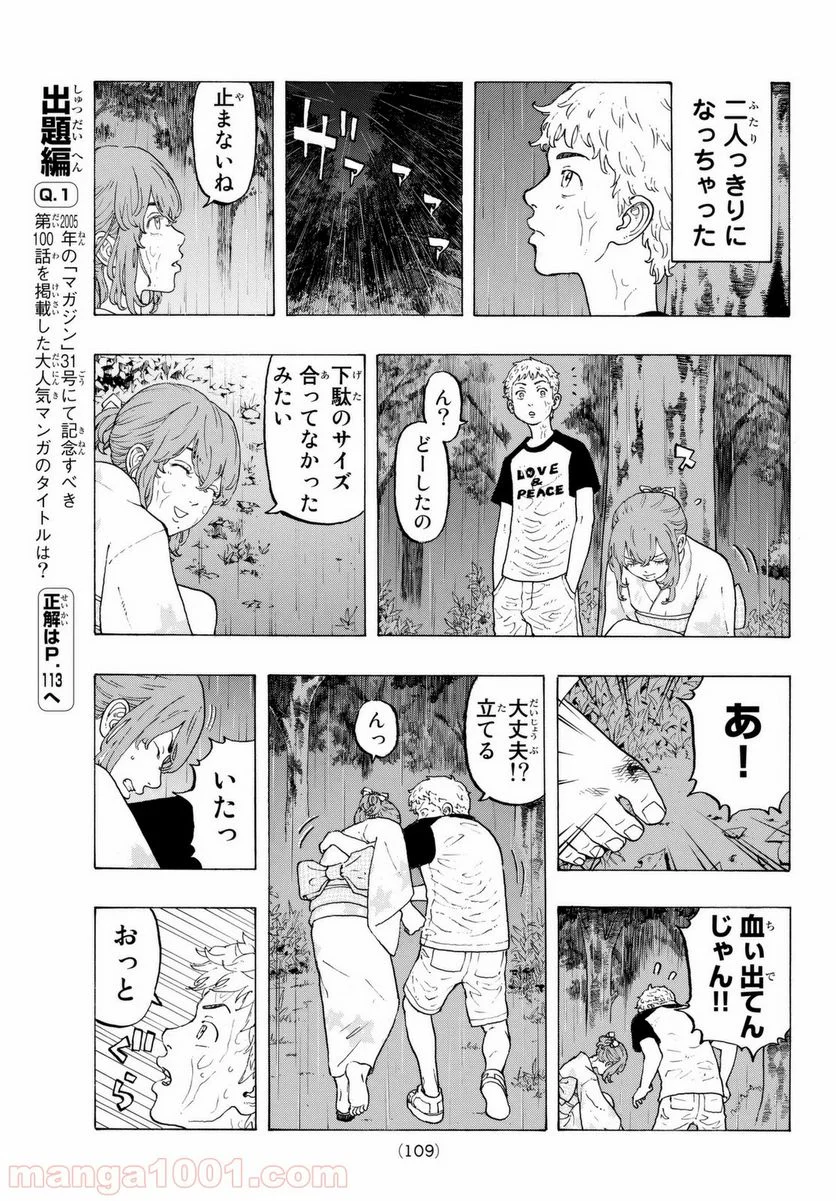 東京卍リベンジャーズ - 第19話 - Page 9