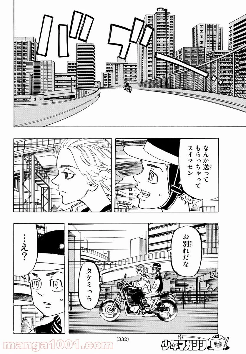 東京卍リベンジャーズ - 第190話 - Page 14