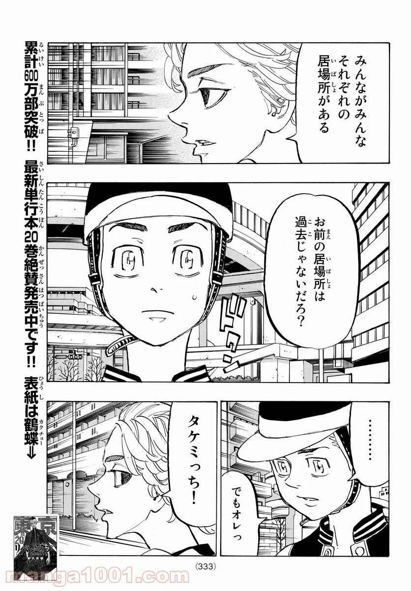 東京卍リベンジャーズ - 第190話 - Page 15