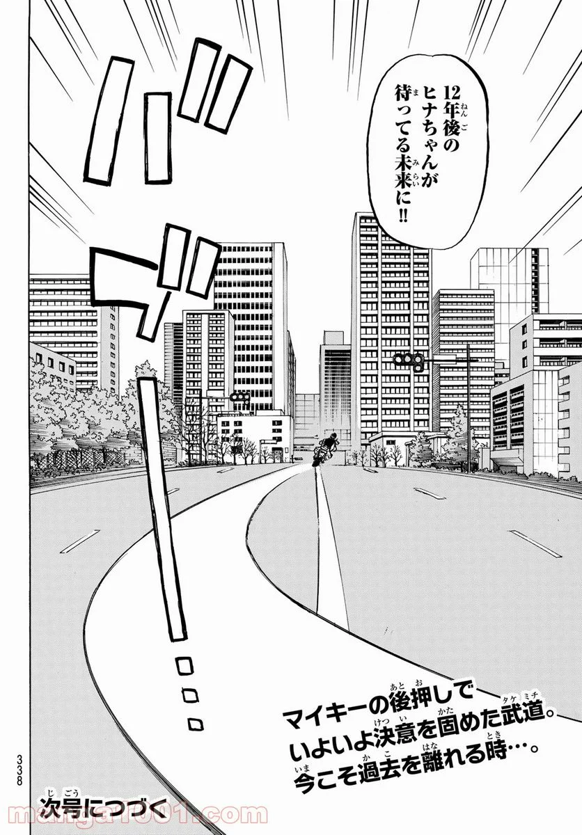 東京卍リベンジャーズ - 第190話 - Page 20