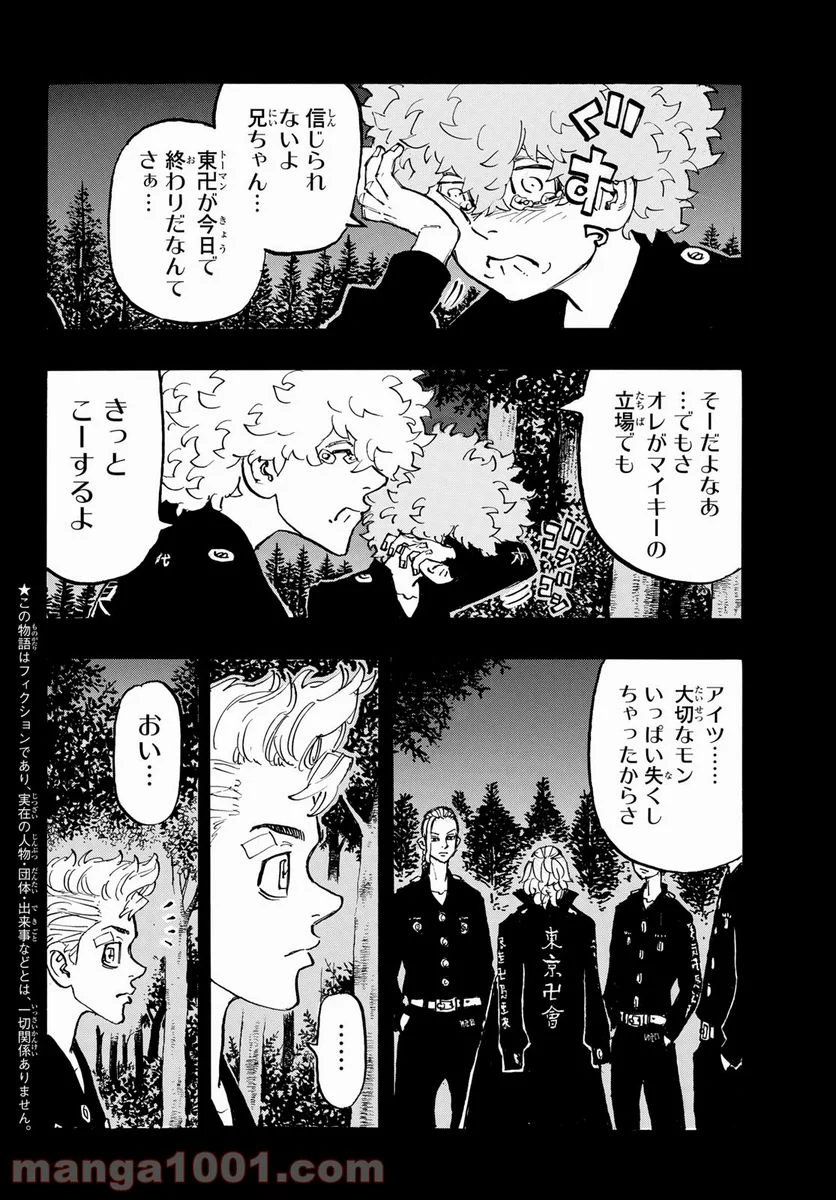 東京卍リベンジャーズ - 第190話 - Page 4