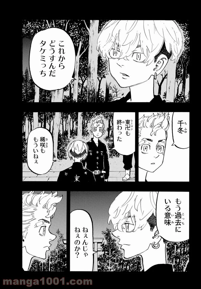 東京卍リベンジャーズ - 第190話 - Page 5