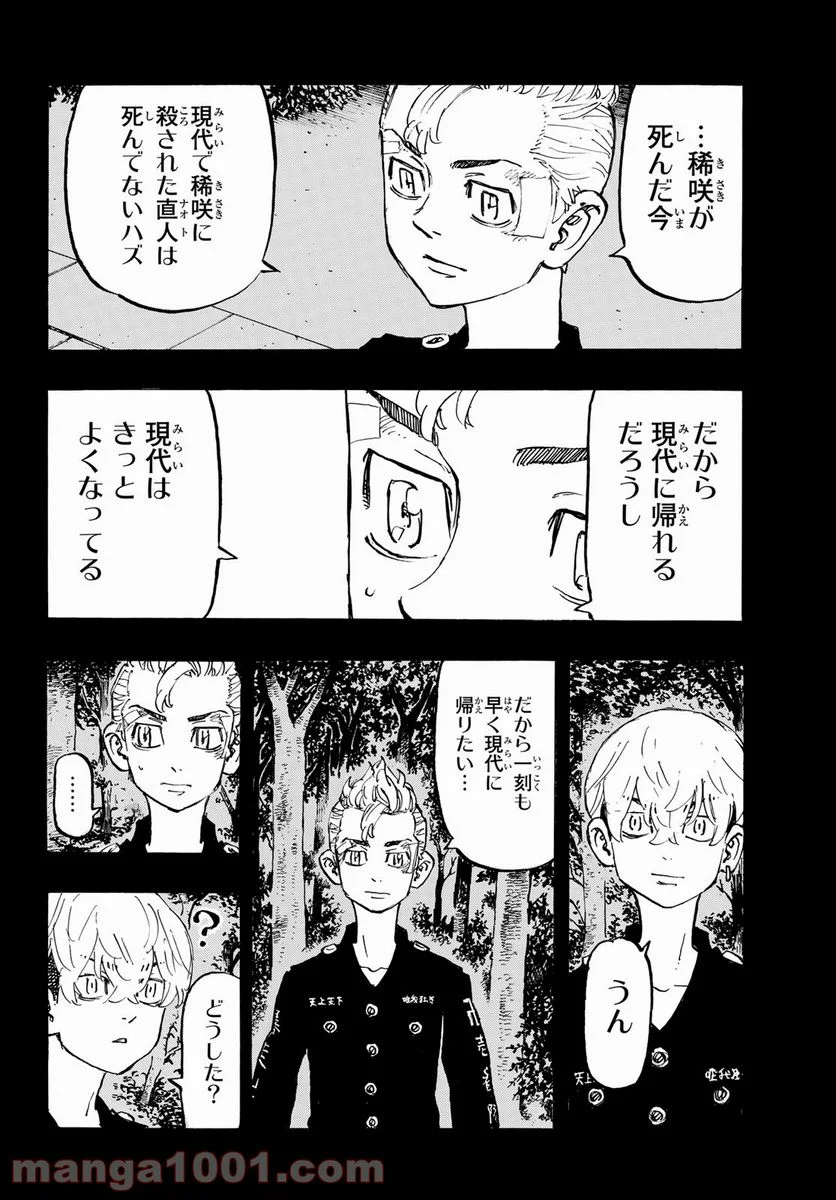 東京卍リベンジャーズ - 第190話 - Page 6