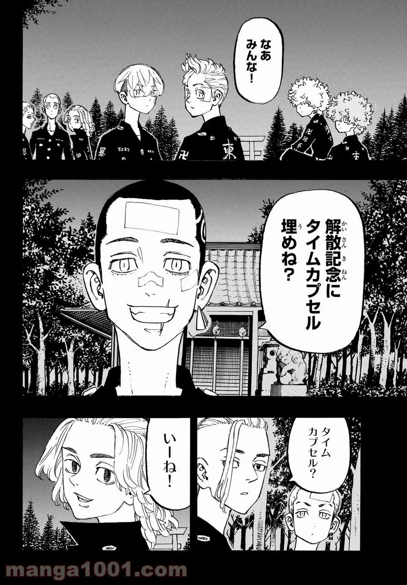 東京卍リベンジャーズ - 第190話 - Page 8