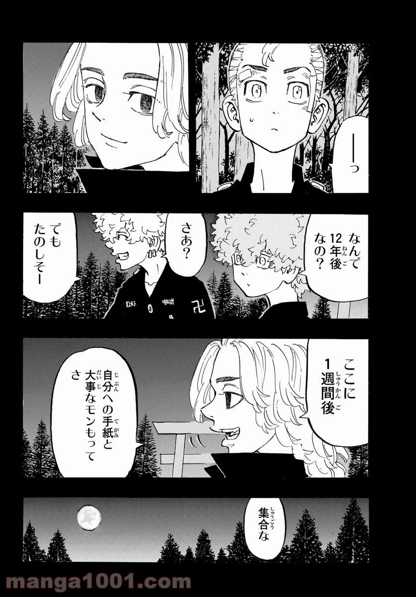 東京卍リベンジャーズ - 第190話 - Page 10