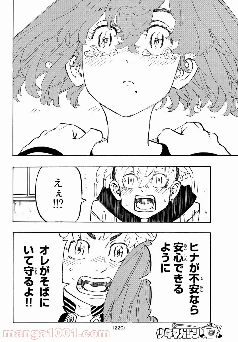 東京卍リベンジャーズ - 第191話 - Page 18