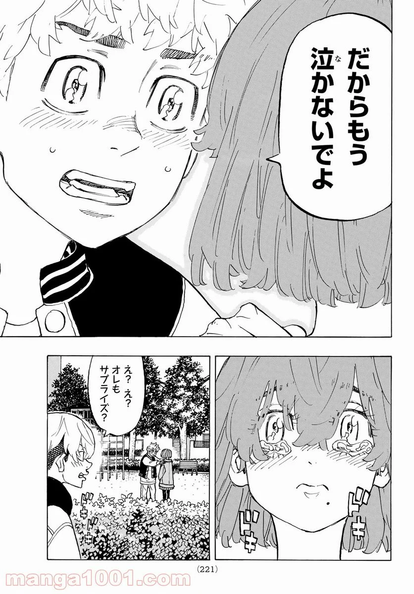 東京卍リベンジャーズ - 第191話 - Page 19