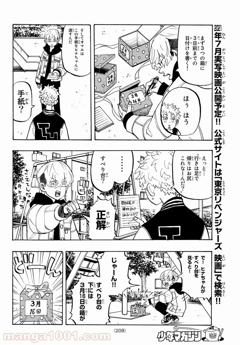 東京卍リベンジャーズ - 第191話 - Page 6