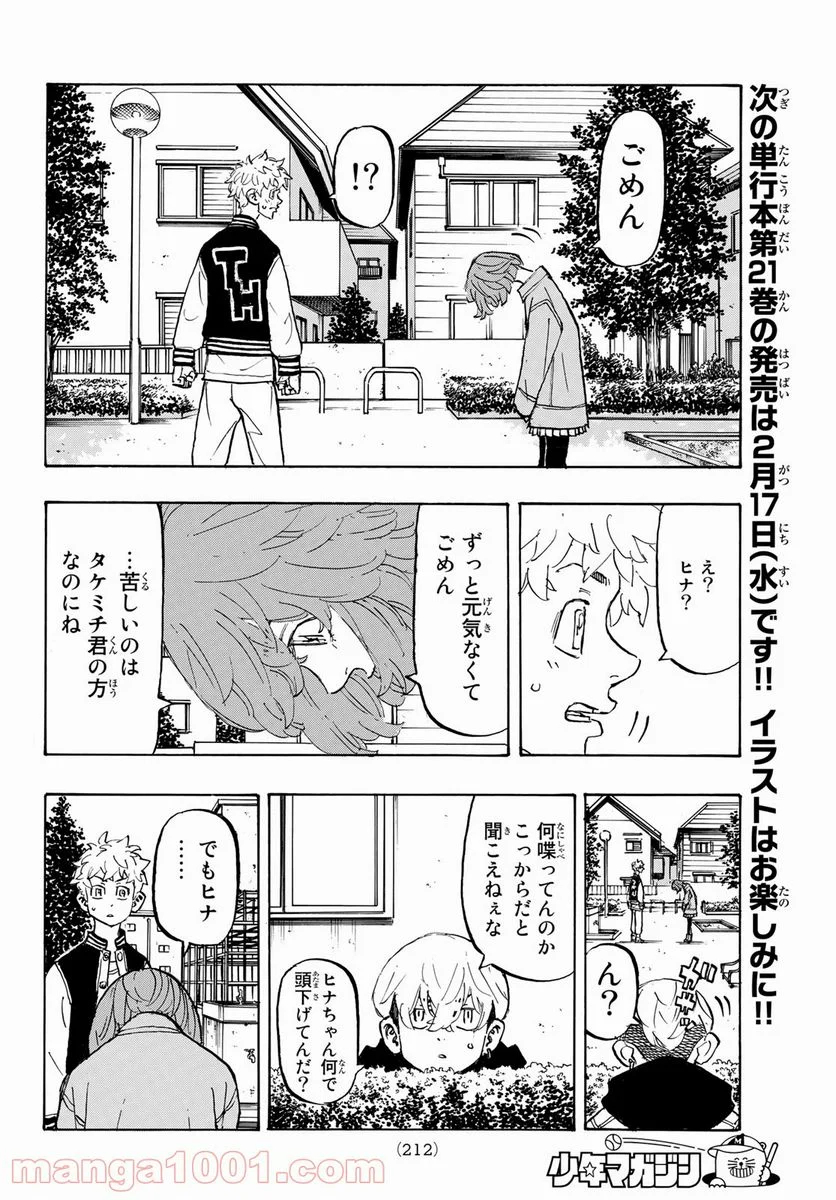 東京卍リベンジャーズ - 第191話 - Page 10