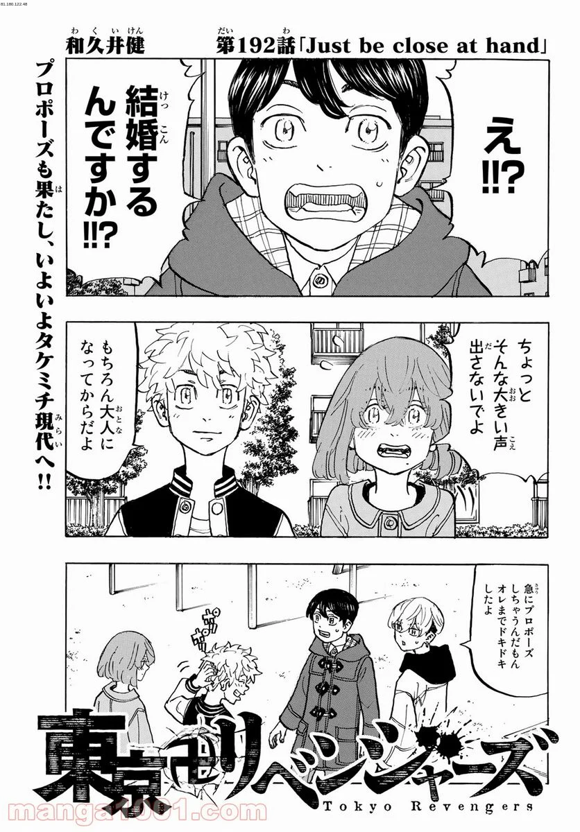 東京卍リベンジャーズ - 第192話 - Page 1