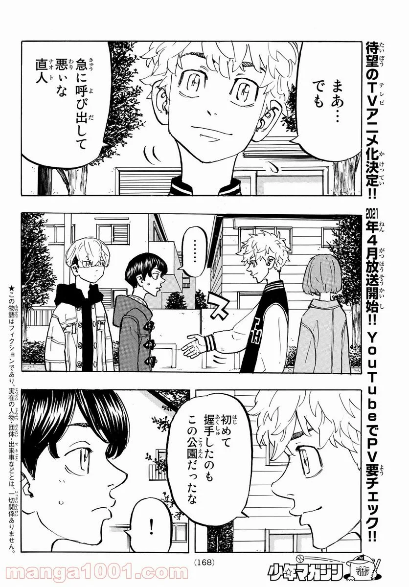 東京卍リベンジャーズ - 第192話 - Page 2