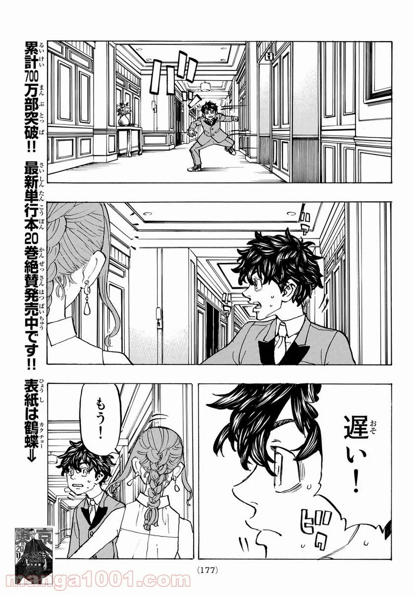 東京卍リベンジャーズ - 第192話 - Page 11