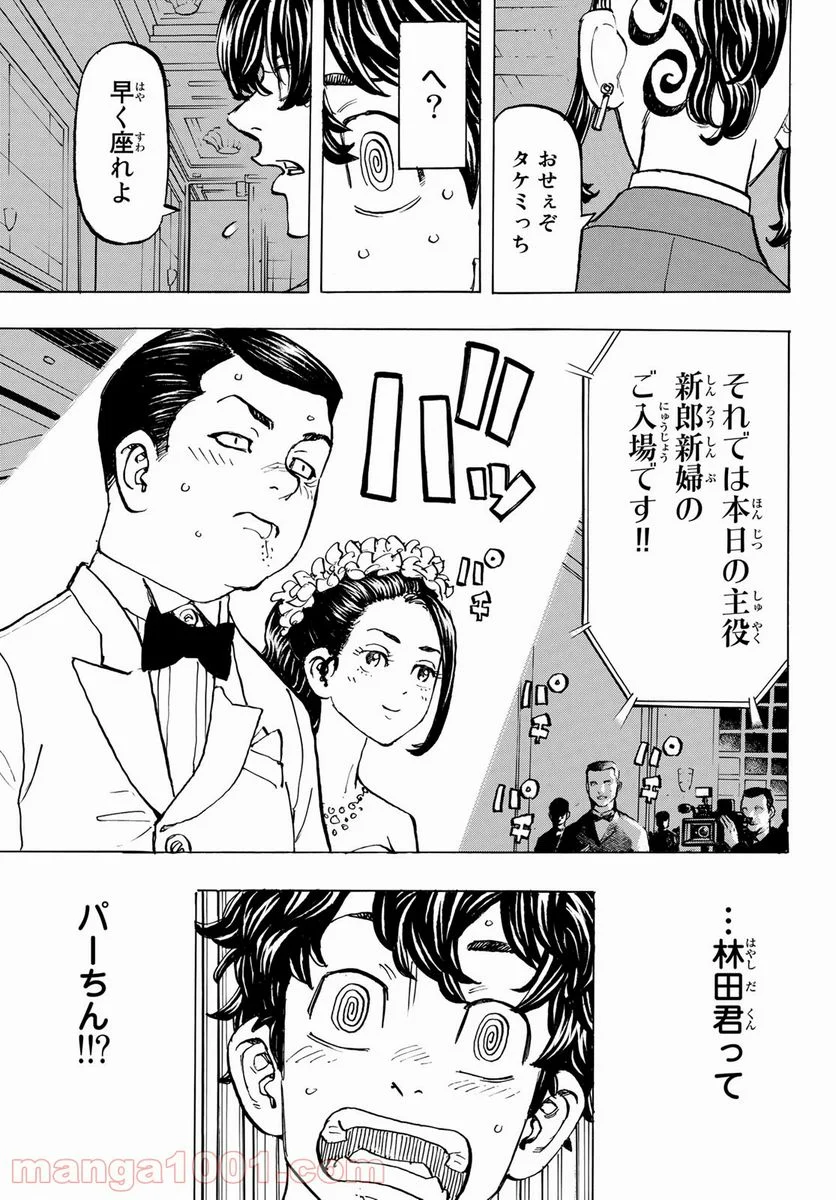 東京卍リベンジャーズ - 第192話 - Page 15