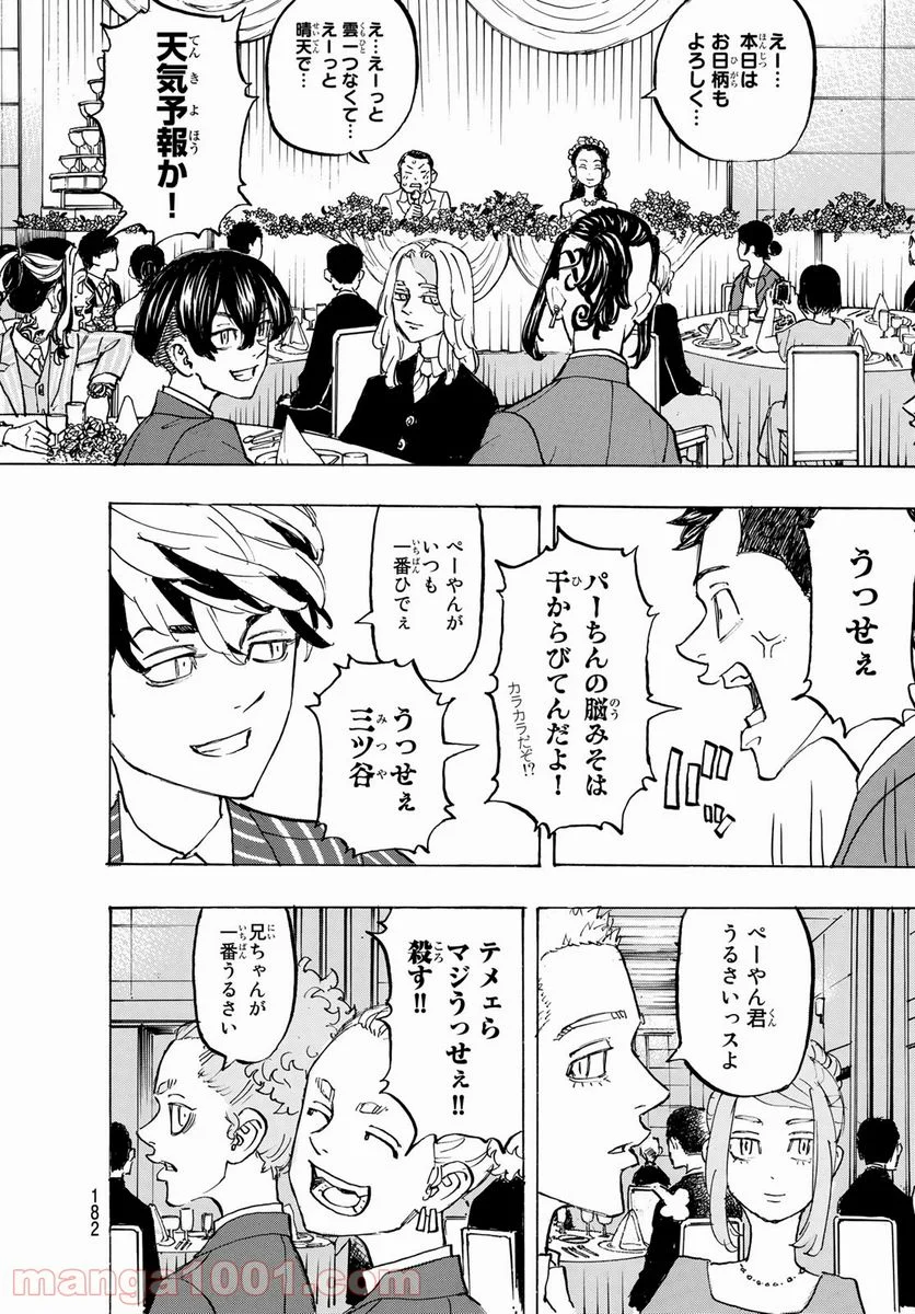 東京卍リベンジャーズ - 第192話 - Page 16