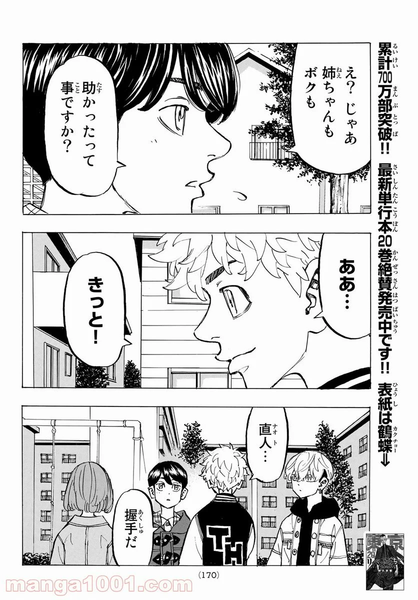 東京卍リベンジャーズ - 第192話 - Page 4