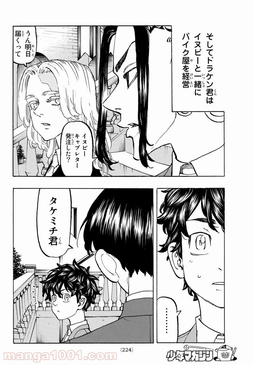 東京卍リベンジャーズ - 第193話 - Page 12