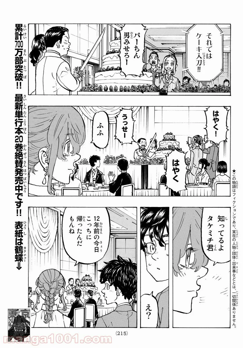 東京卍リベンジャーズ - 第193話 - Page 3