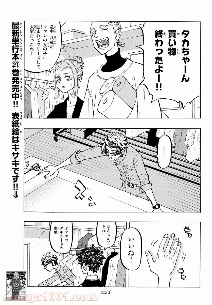 東京卍リベンジャーズ - 第194話 - Page 11