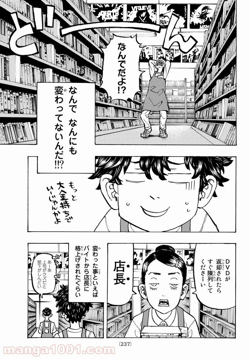 東京卍リベンジャーズ - 第194話 - Page 15