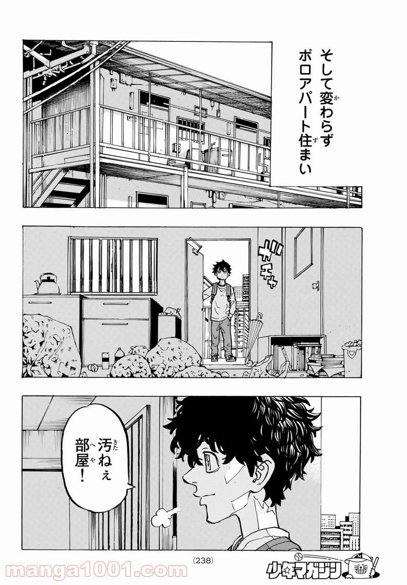 東京卍リベンジャーズ - 第194話 - Page 16