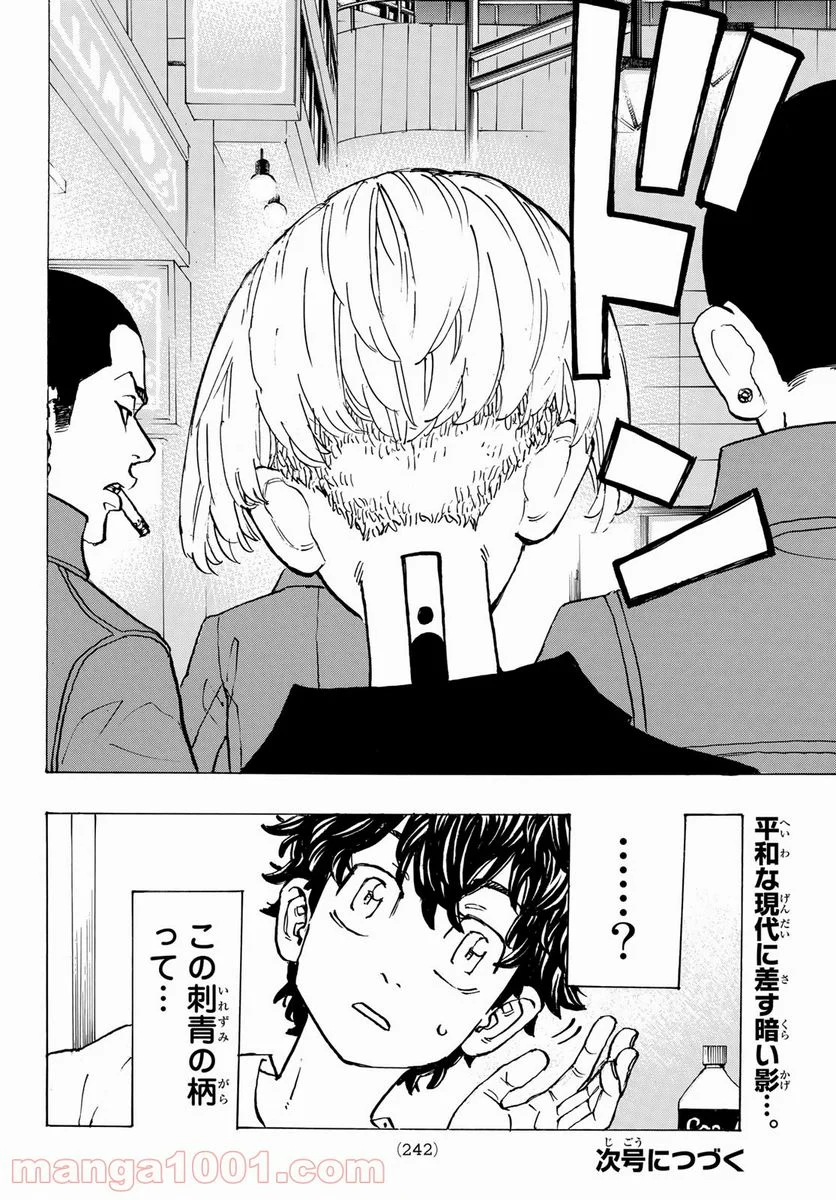 東京卍リベンジャーズ - 第194話 - Page 20