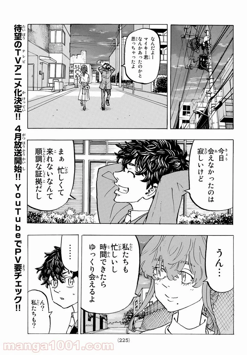 東京卍リベンジャーズ - 第194話 - Page 3