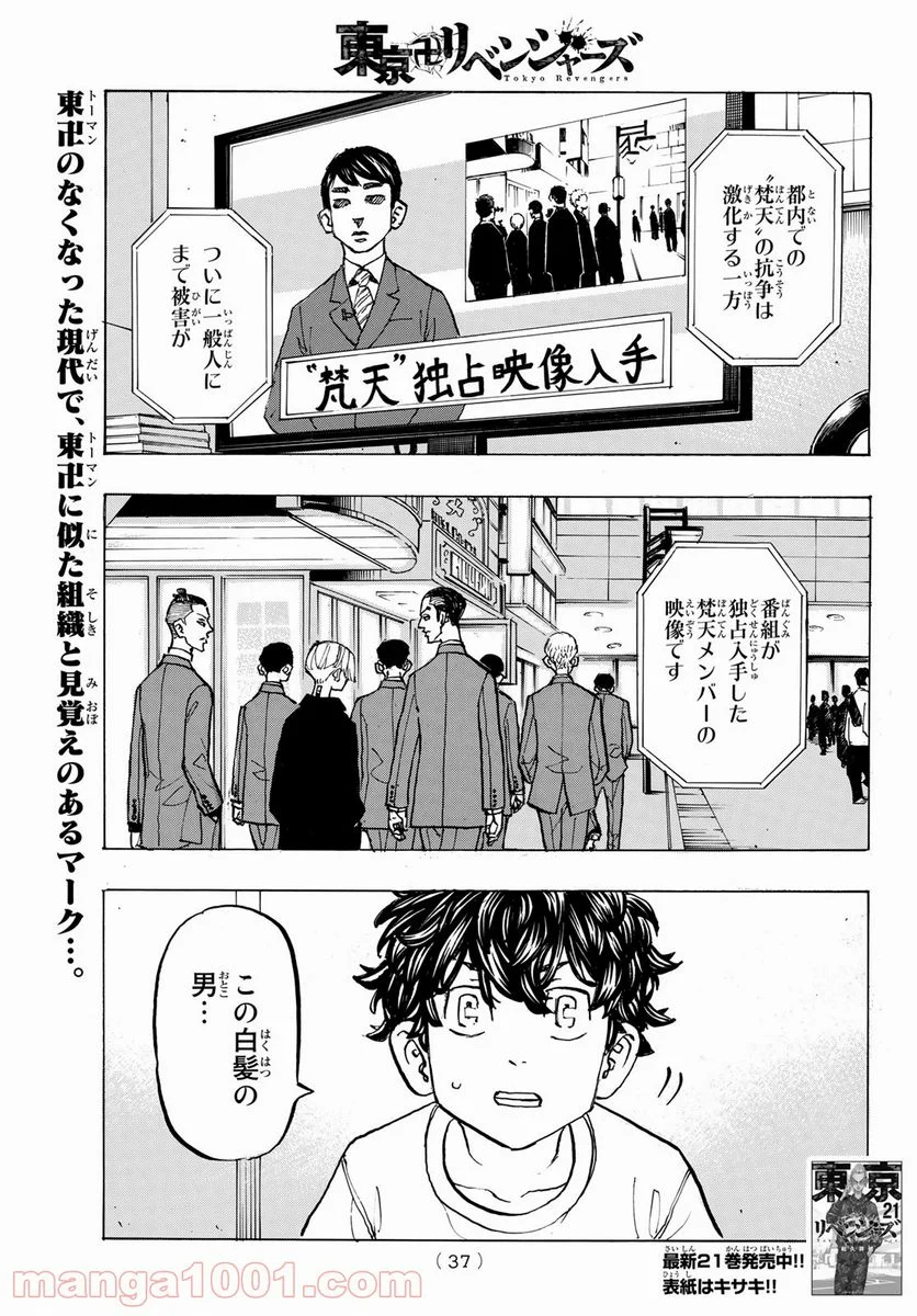 東京卍リベンジャーズ - 第195話 - Page 1