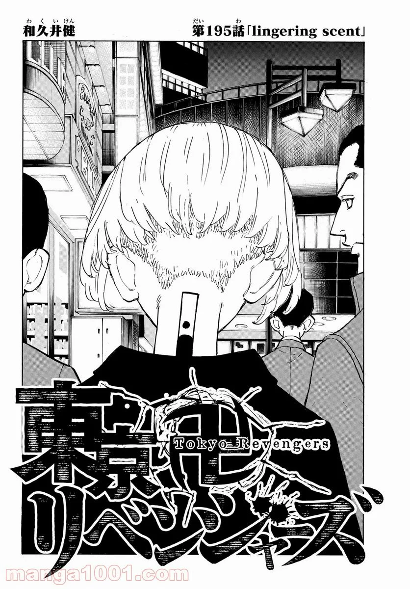 東京卍リベンジャーズ - 第195話 - Page 2