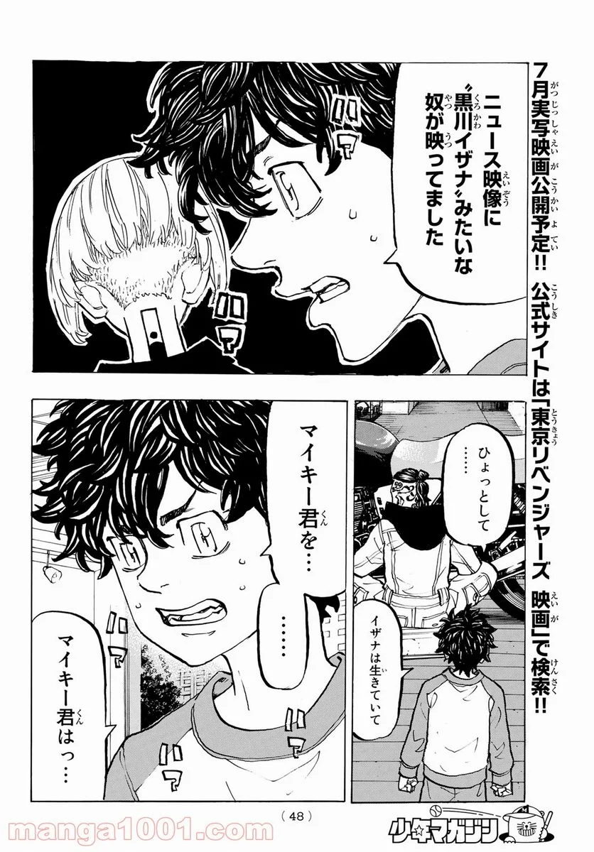 東京卍リベンジャーズ - 第195話 - Page 12