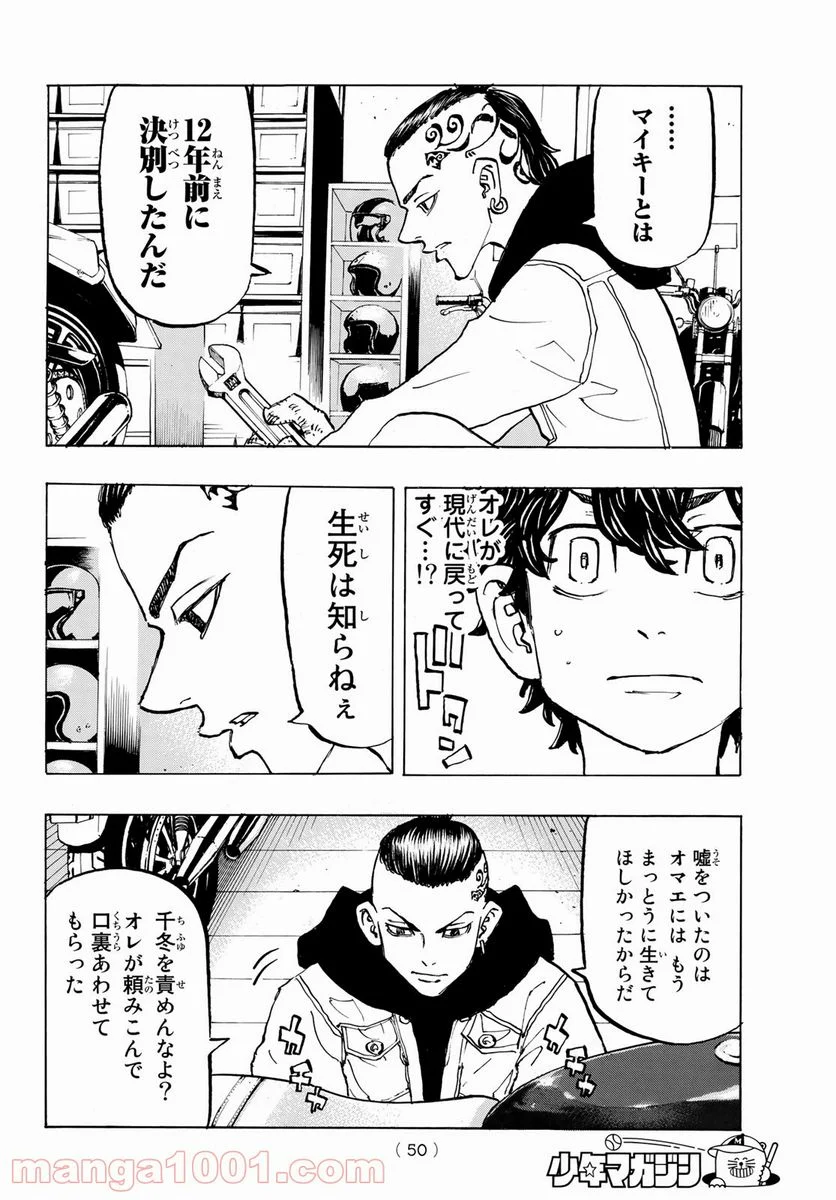 東京卍リベンジャーズ - 第195話 - Page 14