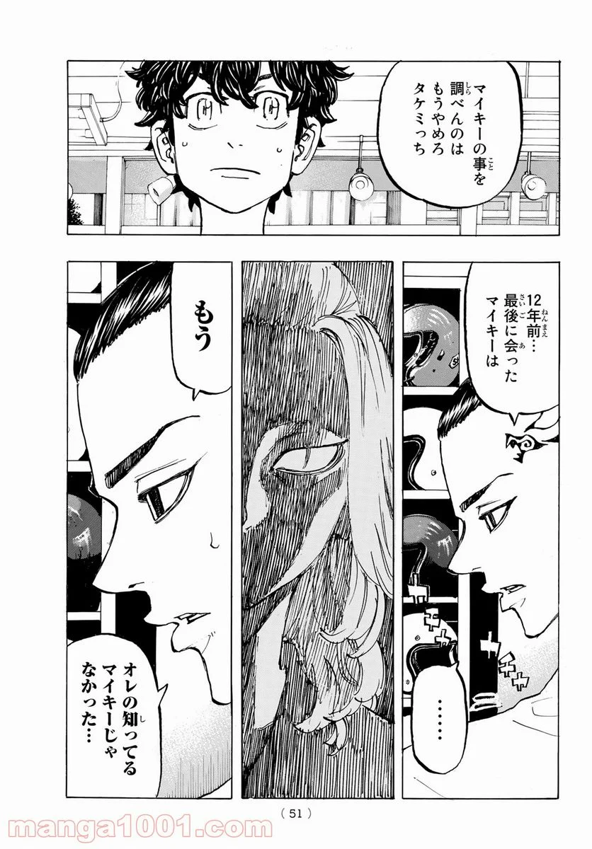 東京卍リベンジャーズ - 第195話 - Page 15