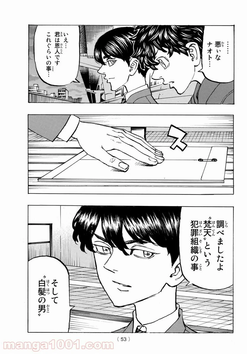 東京卍リベンジャーズ - 第195話 - Page 17