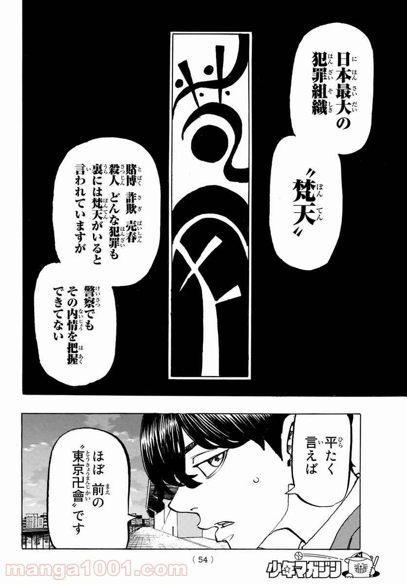 東京卍リベンジャーズ - 第195話 - Page 18