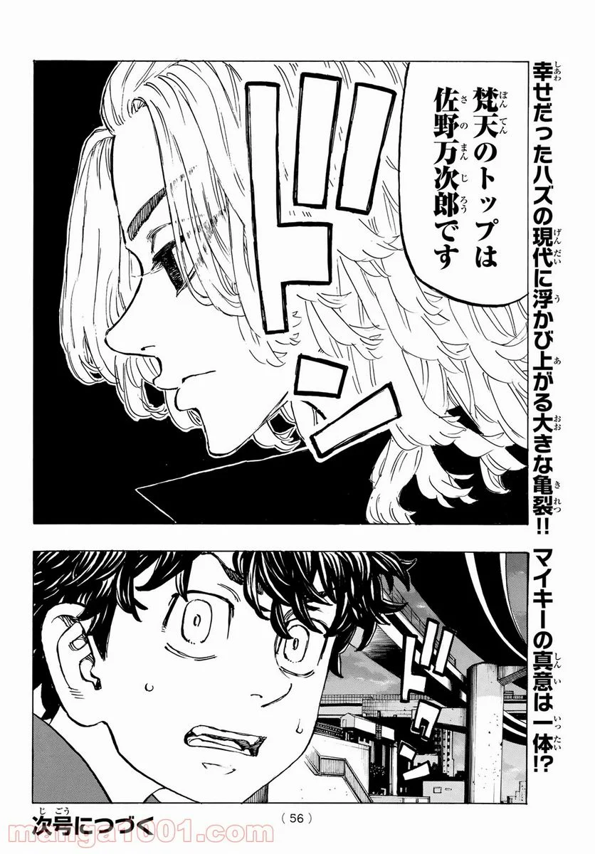 東京卍リベンジャーズ - 第195話 - Page 20