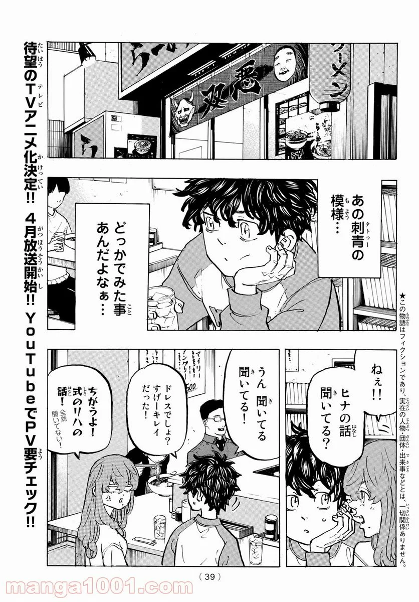 東京卍リベンジャーズ - 第195話 - Page 3