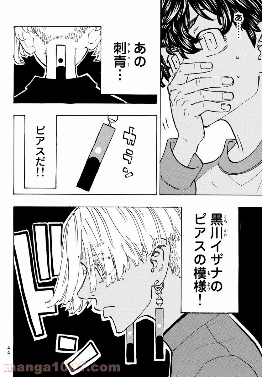 東京卍リベンジャーズ - 第195話 - Page 8