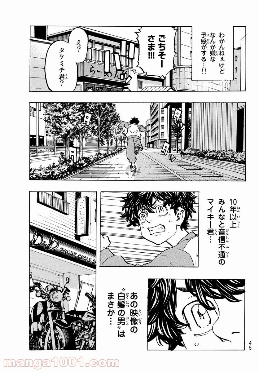 東京卍リベンジャーズ - 第195話 - Page 9