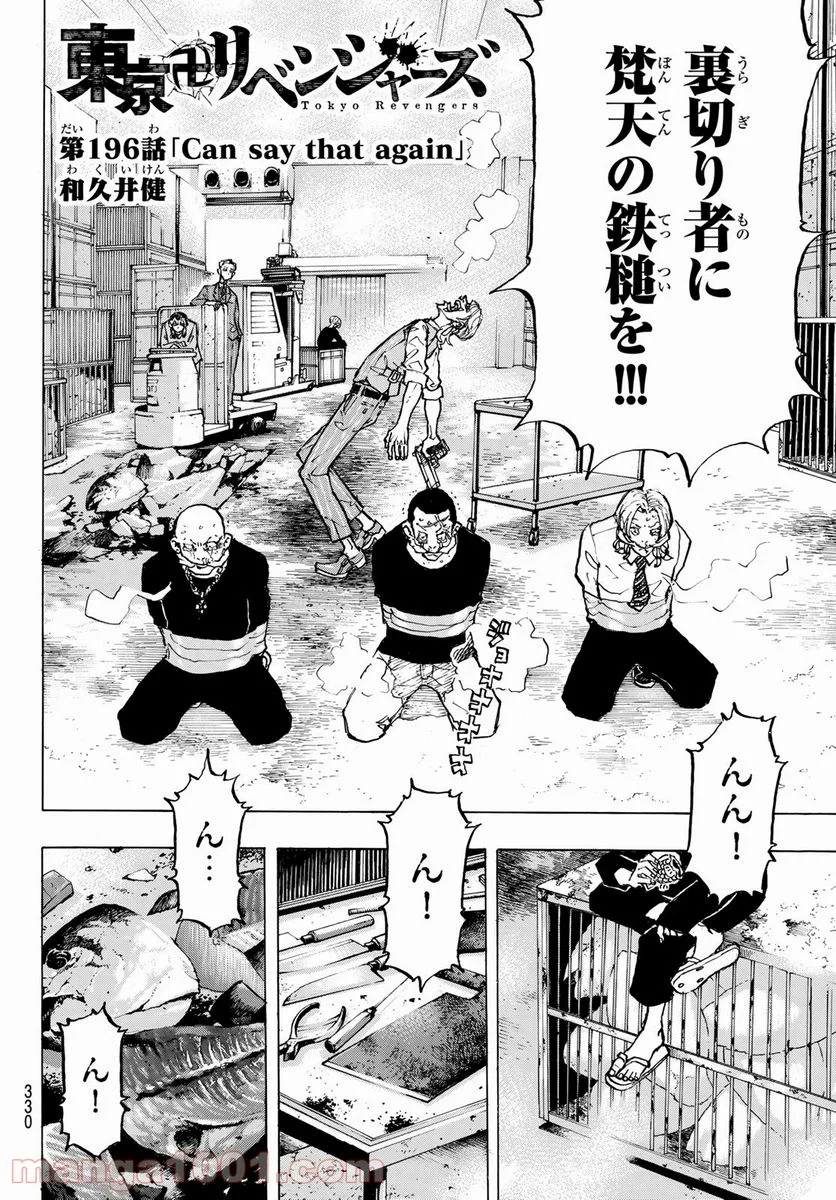 東京卍リベンジャーズ - 第196話 - Page 2