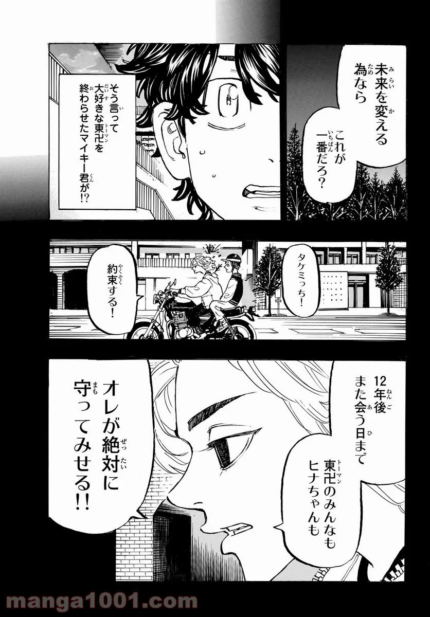 東京卍リベンジャーズ - 第196話 - Page 11