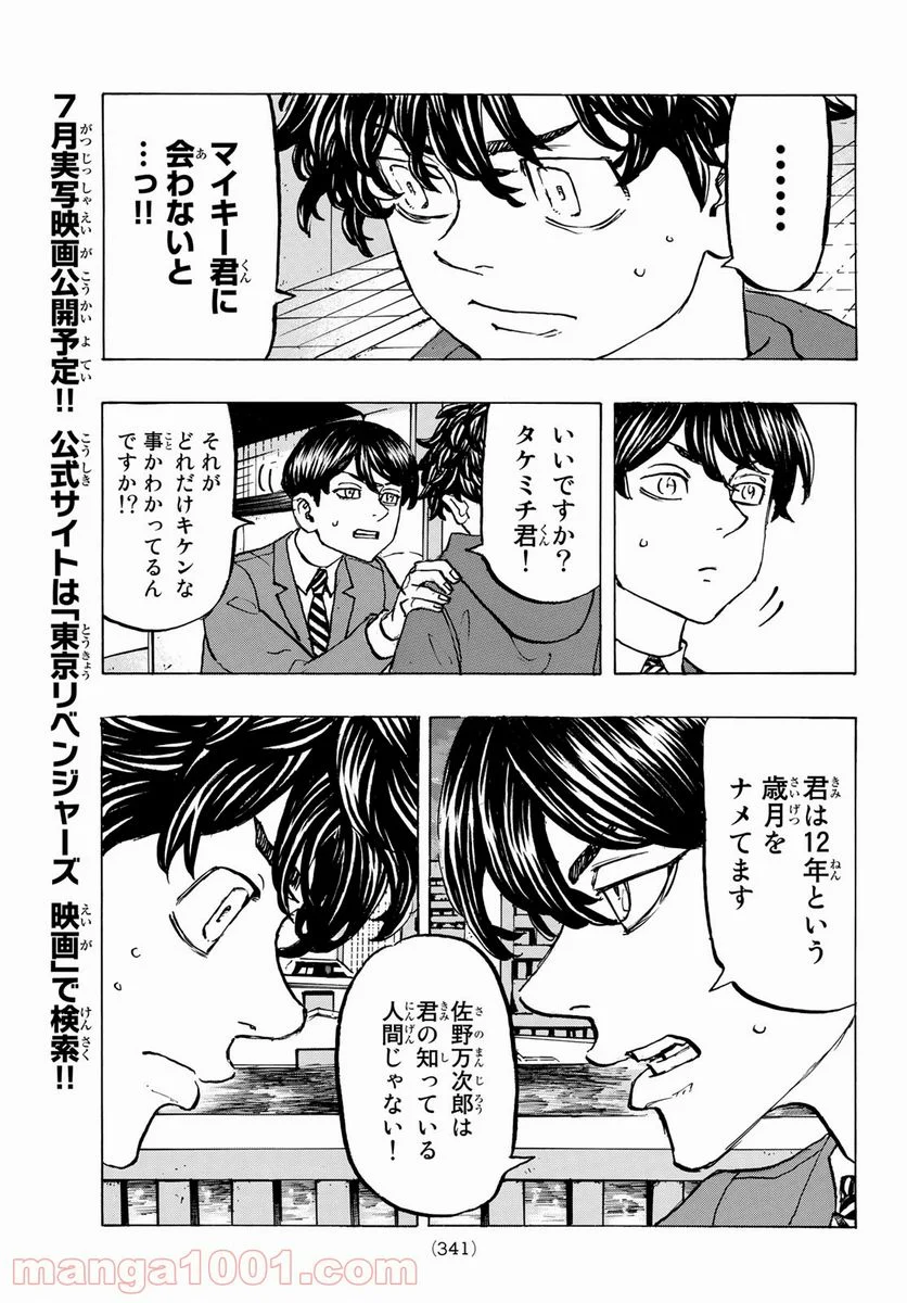 東京卍リベンジャーズ - 第196話 - Page 13