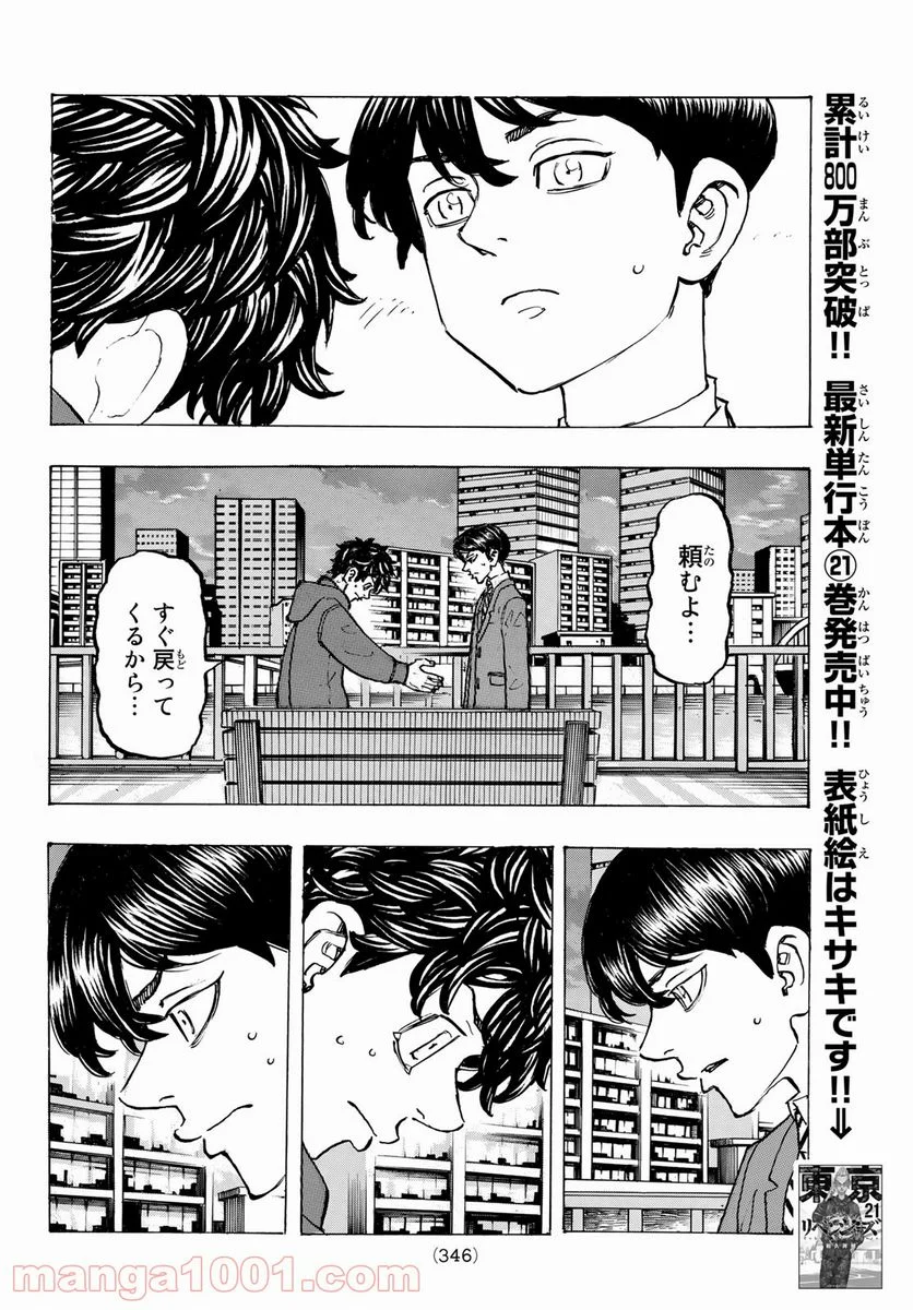 東京卍リベンジャーズ - 第196話 - Page 18