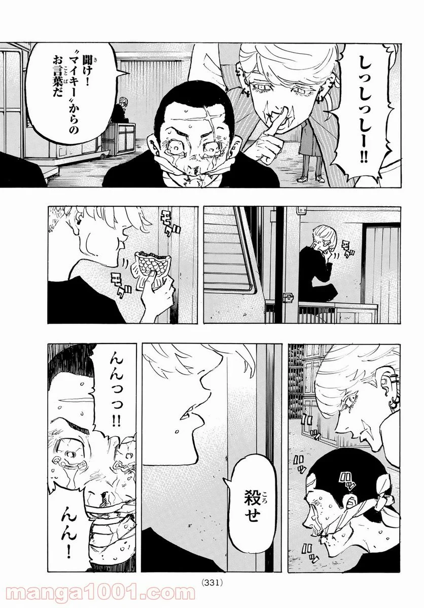 東京卍リベンジャーズ - 第196話 - Page 3