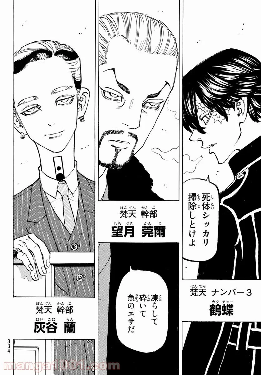 東京卍リベンジャーズ - 第196話 - Page 6