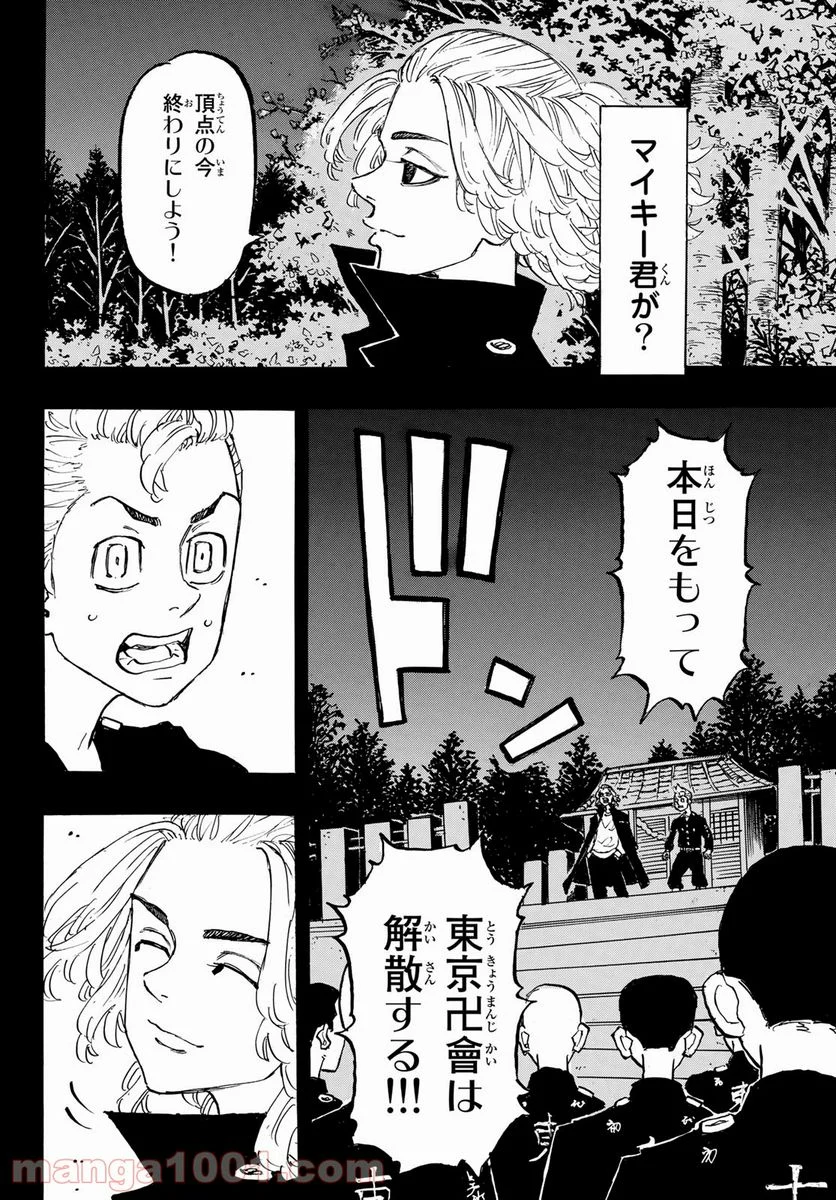 東京卍リベンジャーズ - 第196話 - Page 10